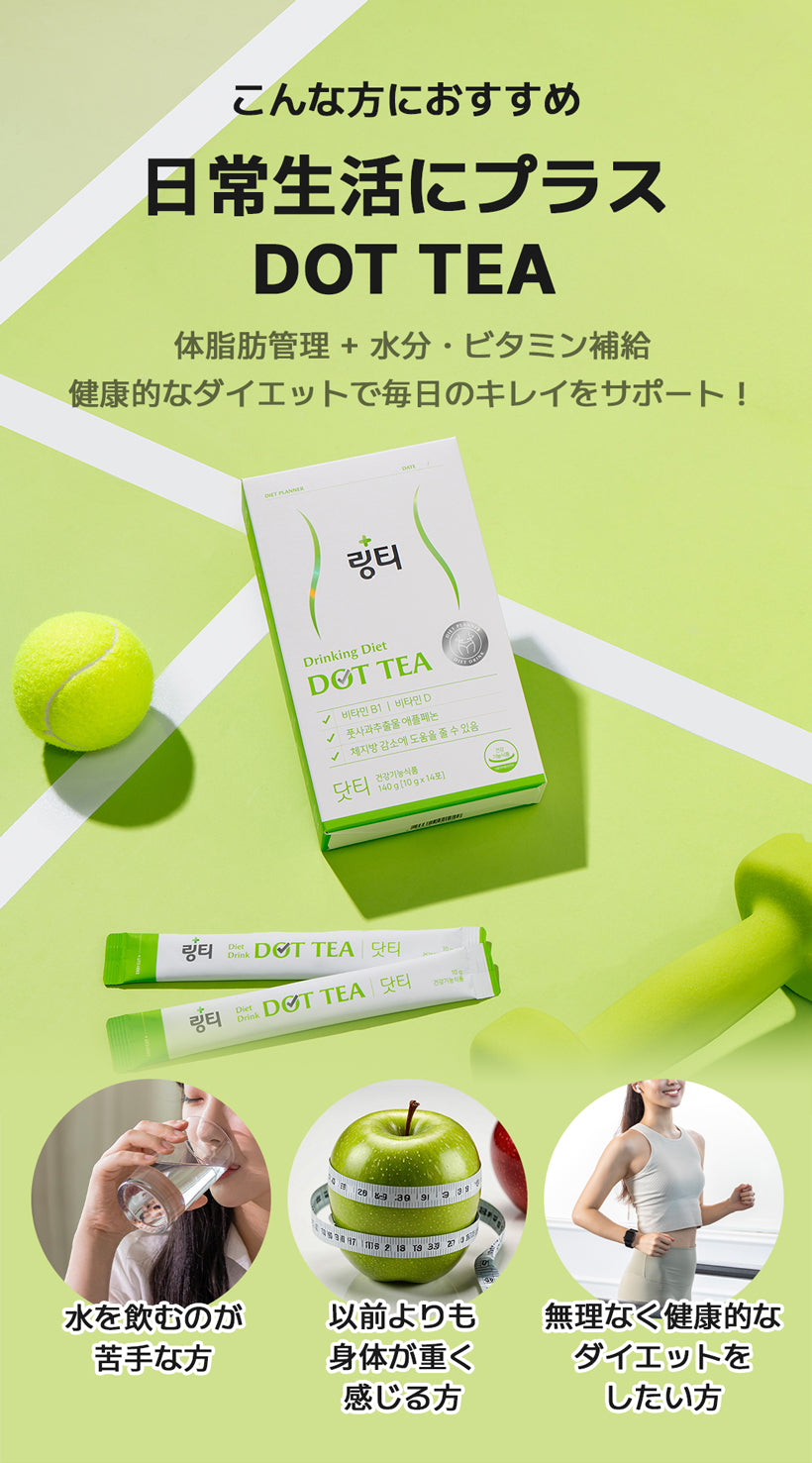 ライティ 500mL & 飲むダイエット ドットティー DOTTEA ダイエットドリンク – LINGTEA 公式オンラインショップ